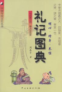 《禮記·內則》