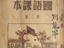 語文改革60年