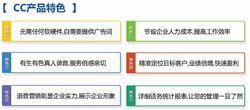 CC銷售管家特色