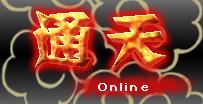 通天Online