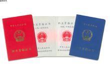中華人民共和國勞動和社會保障部證書