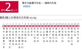 謝崗公交2路