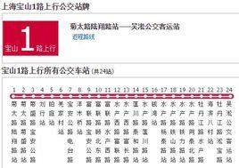 上海公交寶山1路