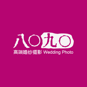 8090婚紗攝影LOGO