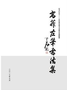 歐陽中石先生為高菲左筆書法題名