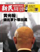 黃光裕案曝登刊物封面