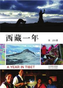 西藏一年[圖書]