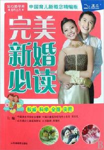 完美新婚必讀