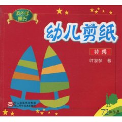 幼兒剪紙特輯