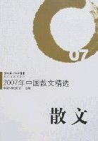 2007年中國散文精選