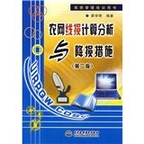 《線損管理培訓用書：農網線損計算分析與降損措施》