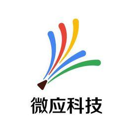 北京微應軟體科技有限公司