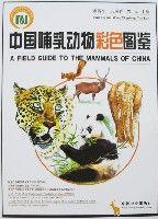 中國哺乳動物彩色圖鑑