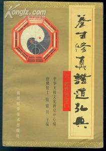 《教理神道門》 《教理神道門》