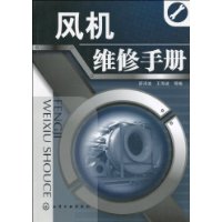 風機維修手冊