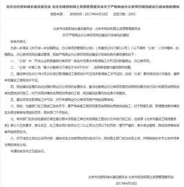 北京市住房和城鄉建設委員會