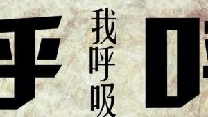 四川人藝戲劇工場（紅旗戲劇工場）