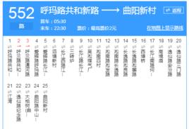 上海公交552路