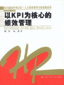 kpi績效考核