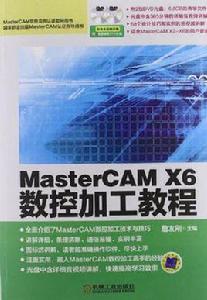 MasterCAM X6數控加工教程