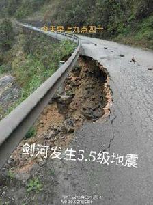 劍河5.5級地震