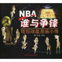 NBA誰與爭鋒