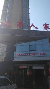 樂亭人家海鮮火鍋城（大里北路店）