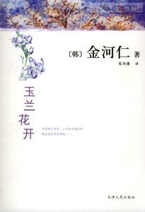 《玉蘭花開》