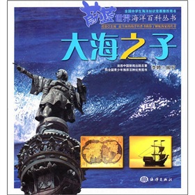 蔚藍世界海洋百科叢書：大海之子