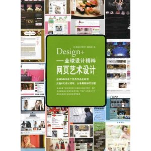 Design+全球設計精粹:網頁藝術設計