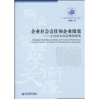 企業社會責任和企業績效