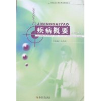 疾病概要(外科分冊)