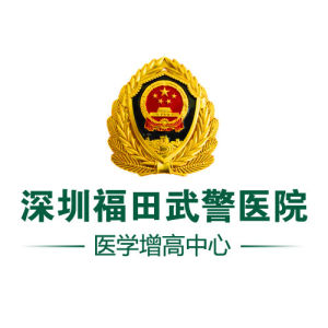 深圳武警醫院增高診療中心