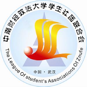 中南財經政法大學學生社團聯合會