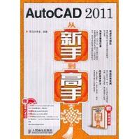 AutoCAD2011從新手到高手