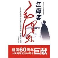 《江海客——毛澤東》