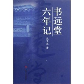 《書遠堂六年祭》