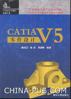 《CATIA V5零件設計》