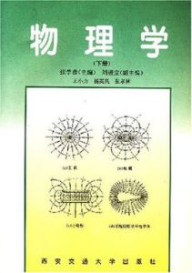 物理學(下冊) 物理學(下冊)