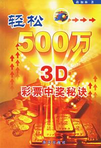 輕鬆500萬