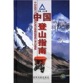 中國登山指南