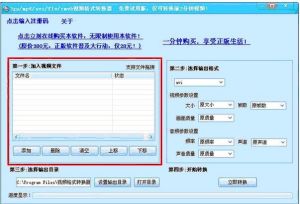 迅捷xv視頻格式轉換器