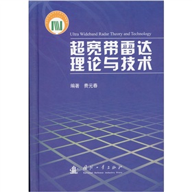 超寬頻雷達理論與技術