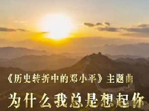 主題曲《為什麼我總是想起你》