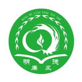 福建農林大學明德廉風學社