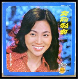 奔向彩虹[1977年鳳飛飛音樂專輯]