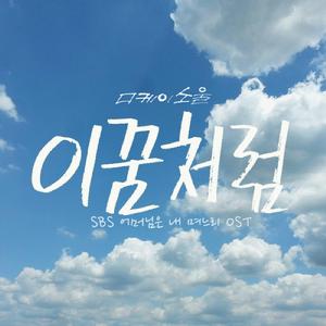 OST Part.5