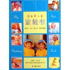 我的第一本家教書