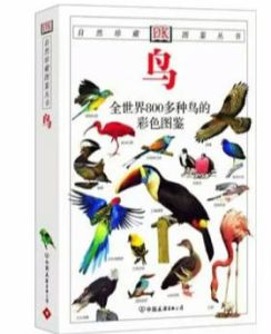 自然珍藏圖鑑叢書：鳥