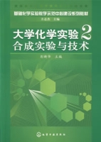 大學化學實驗2合成實驗與技術